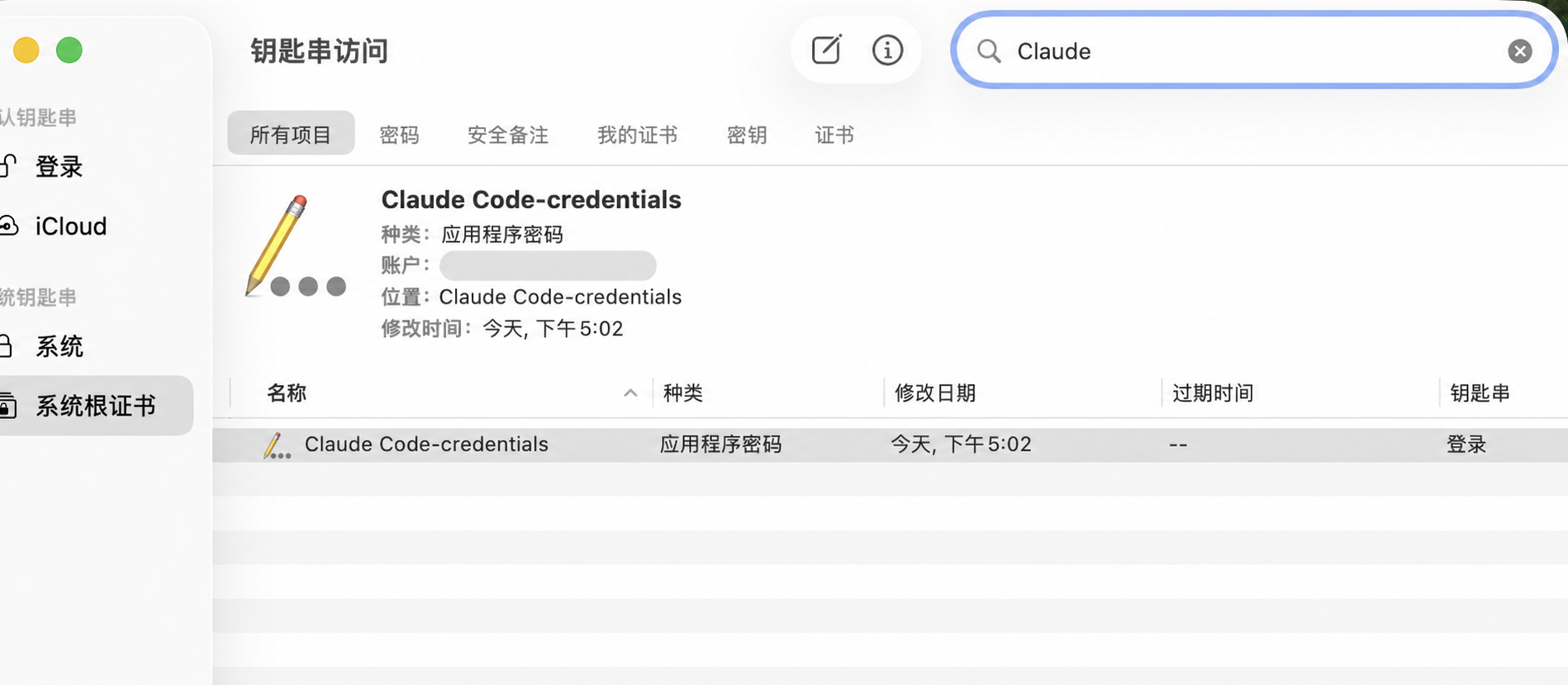macOS 钥匙串访问中的 Claude Code 凭据项目，账户名已遮盖