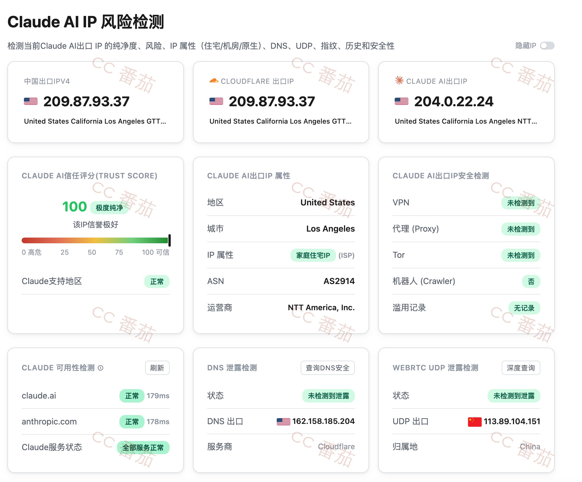 独享静态住宅 IP 在 Claude AI IP 风险检测页面的截图