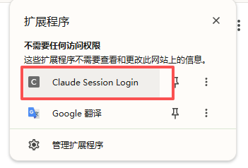 Claude Session Login 插件界面