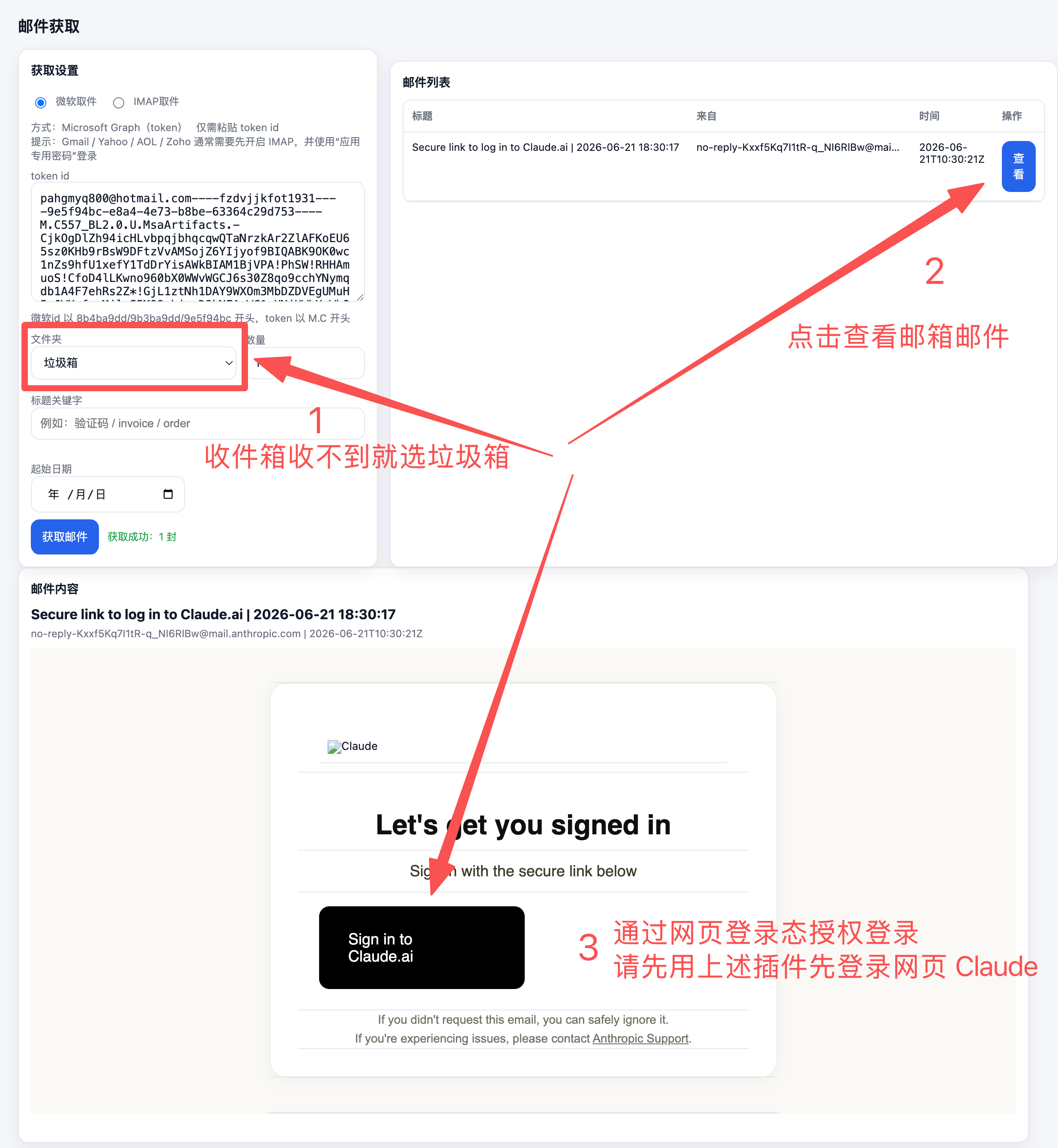 接码网站邮件获取图示