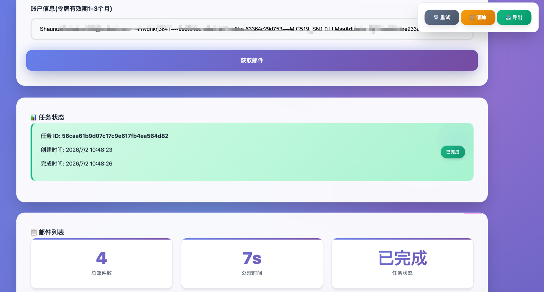 备用取件网站 all.xxtom.com 获取邮件示意图