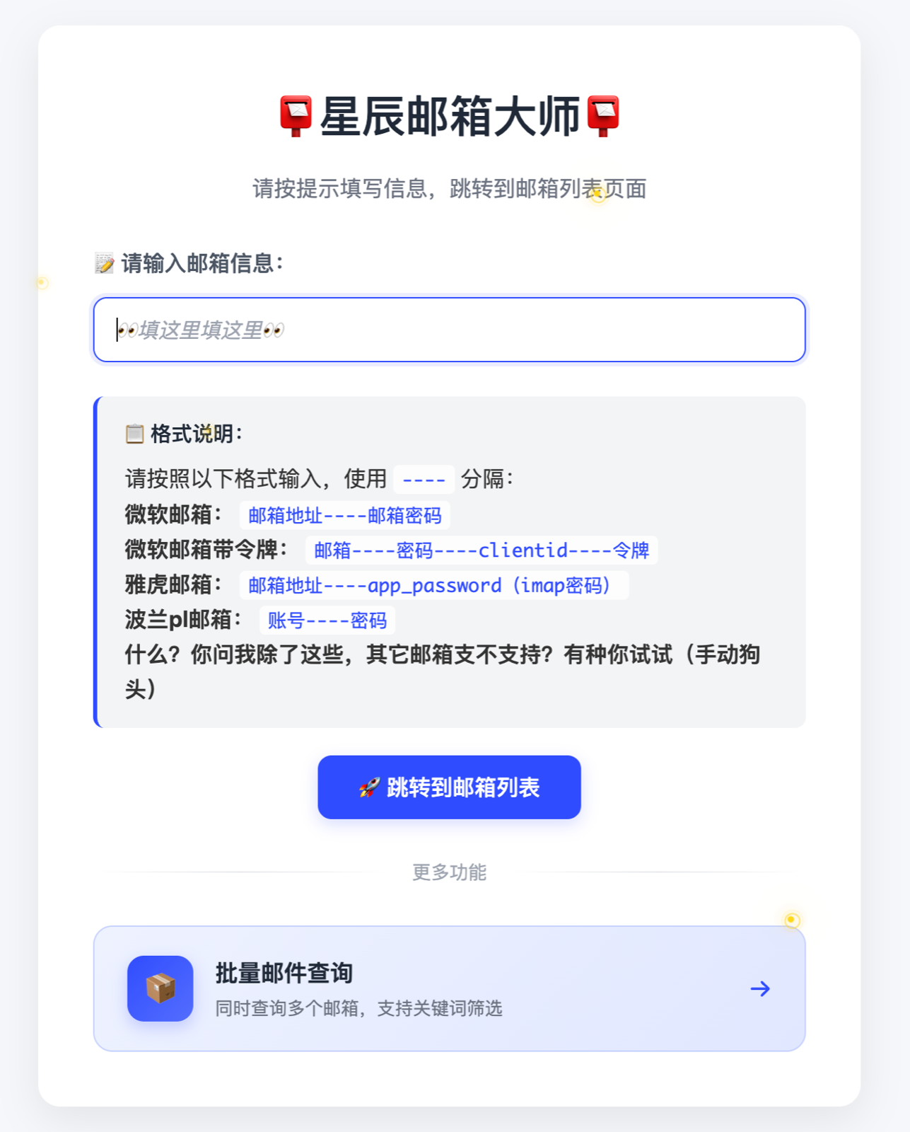 mail.toolsvip.cc 邮箱取件页面格式说明