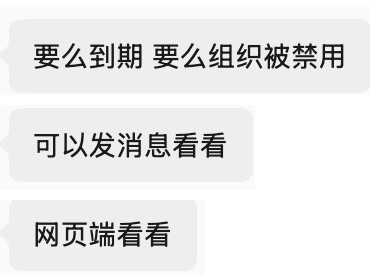 到期或组织被禁用的排查建议，聊天身份已隐藏