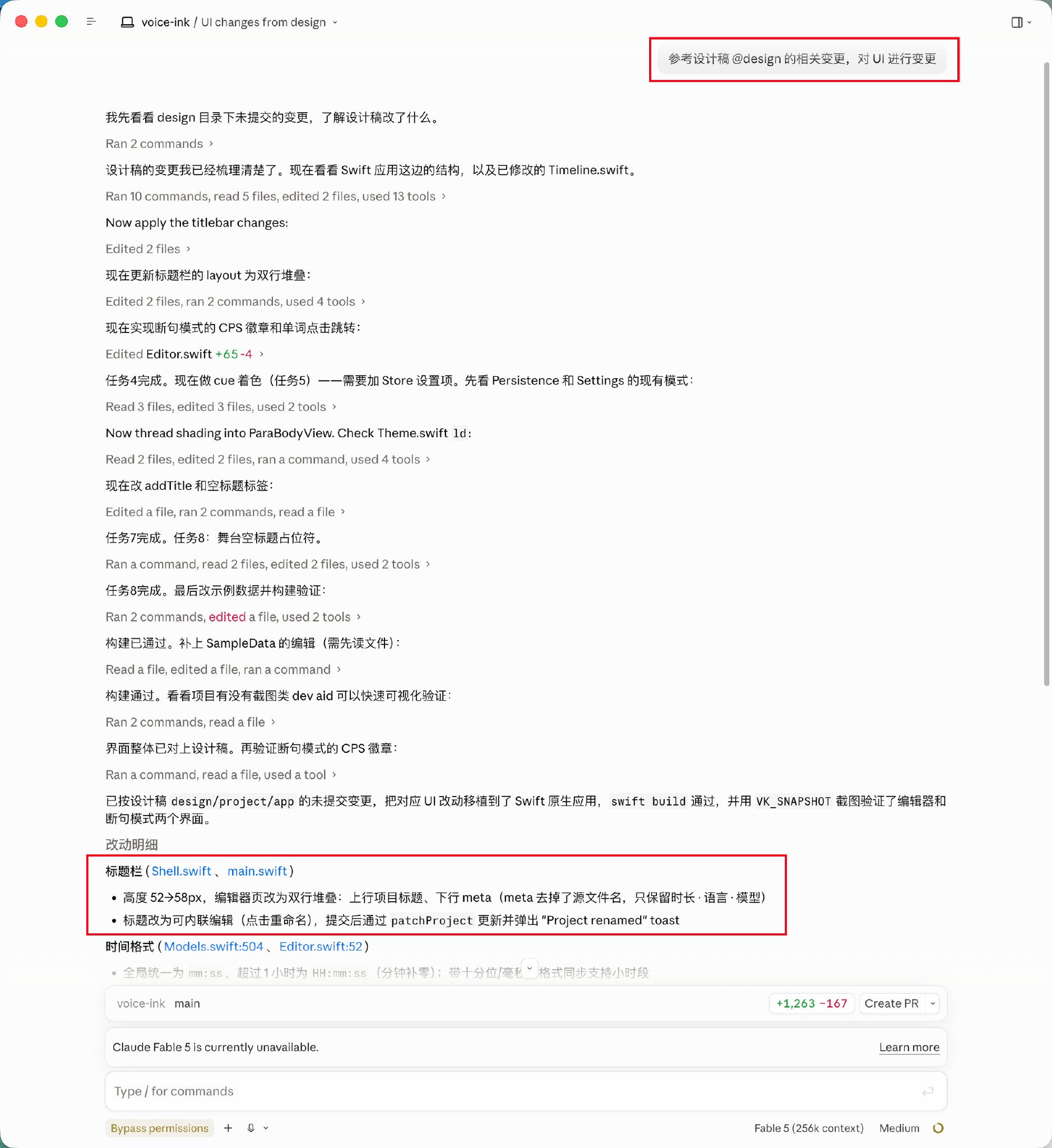 代码代理根据 design 目录里的变化实现界面修改