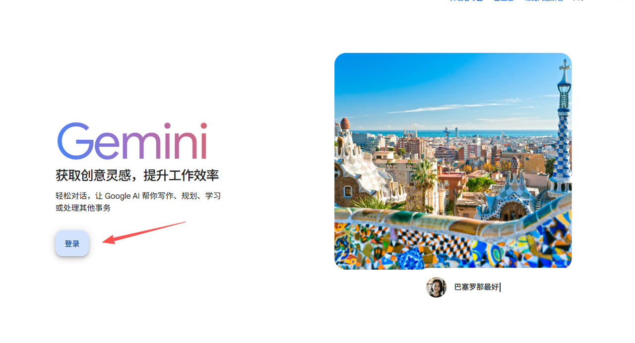 原文配图：Gemini 登录入口
