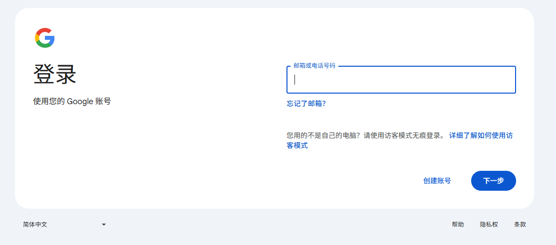 原文配图：Google 账号登录页面