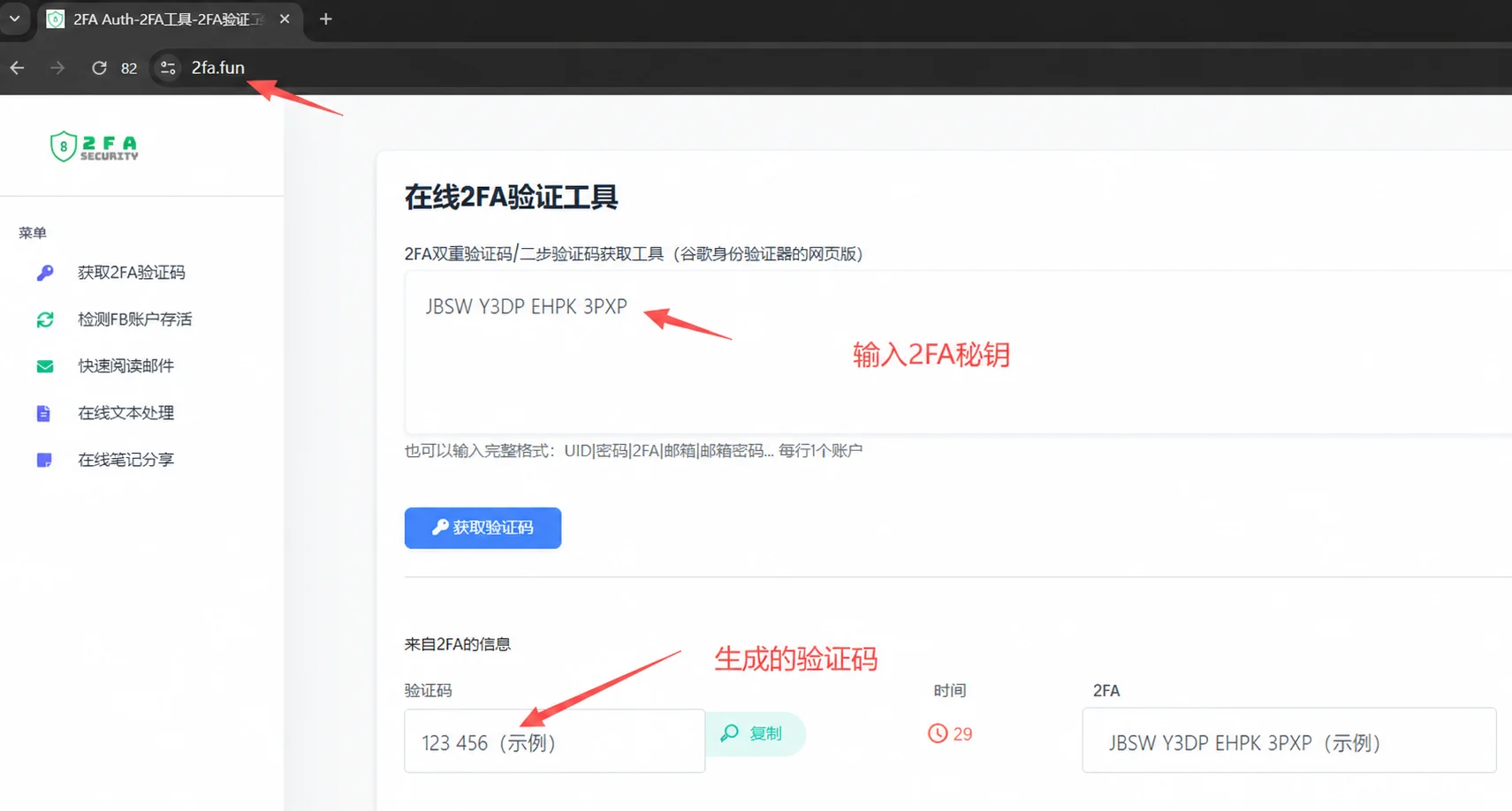 第三方 2FA 页面中的密钥输入框与验证码位置，内容为虚构示例