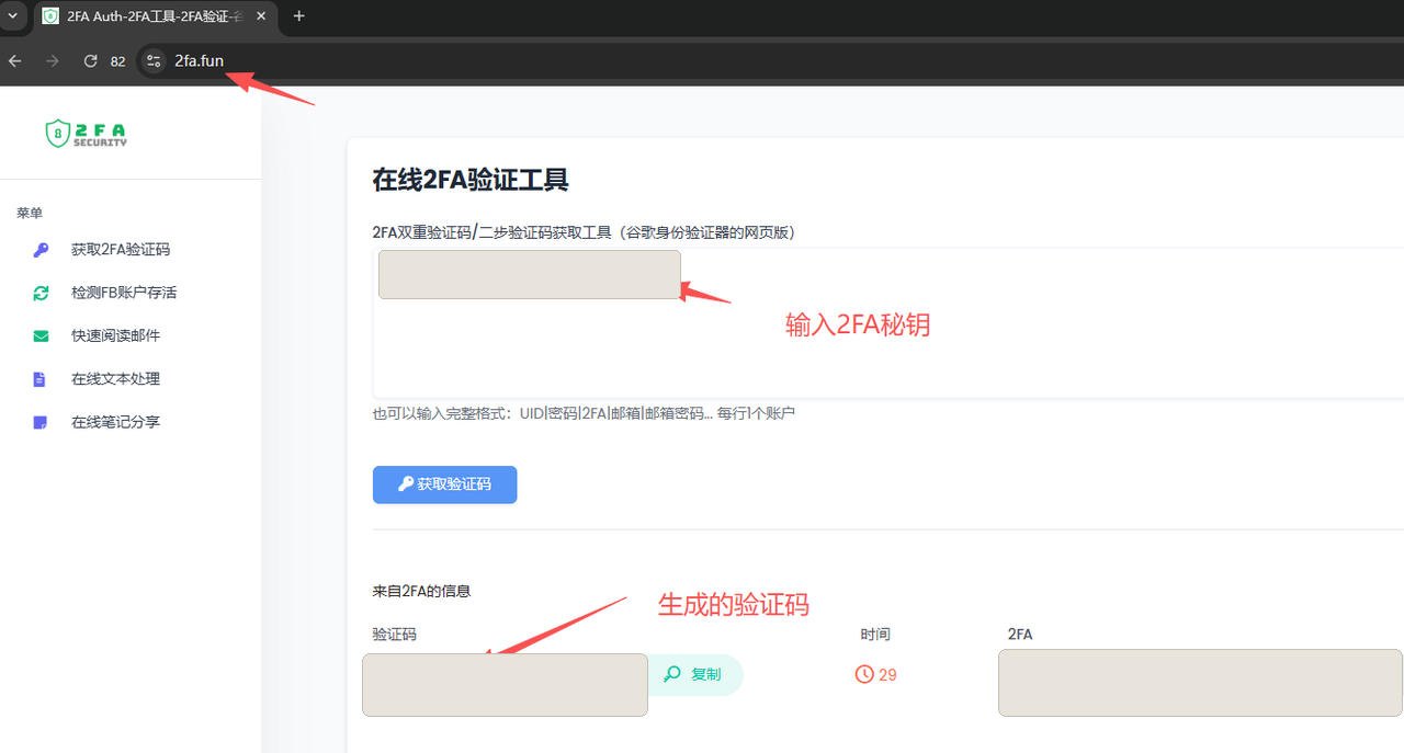 原文配图：第三方 2FA 页面中的密钥与验证码位置，内容已遮挡