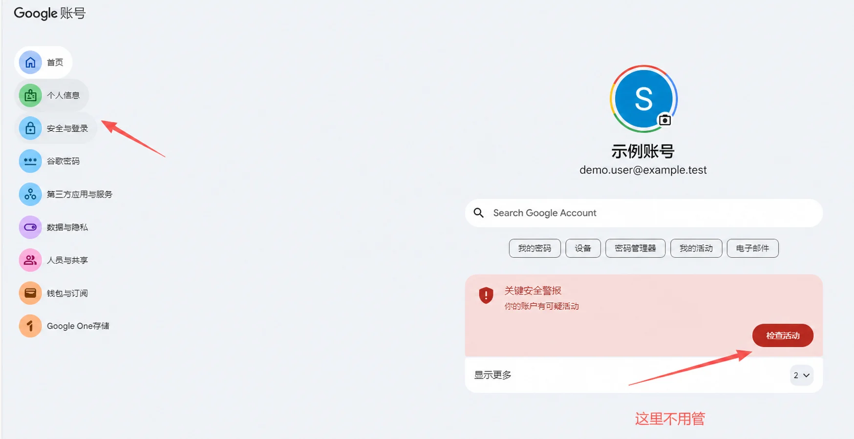 Google 账号的安全与登录入口，账号为虚构示例