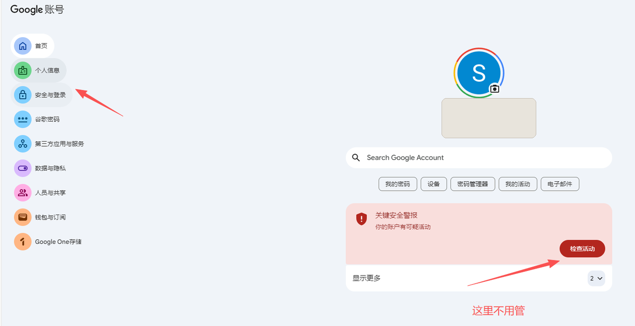 原文配图：Google 账号的安全与登录入口