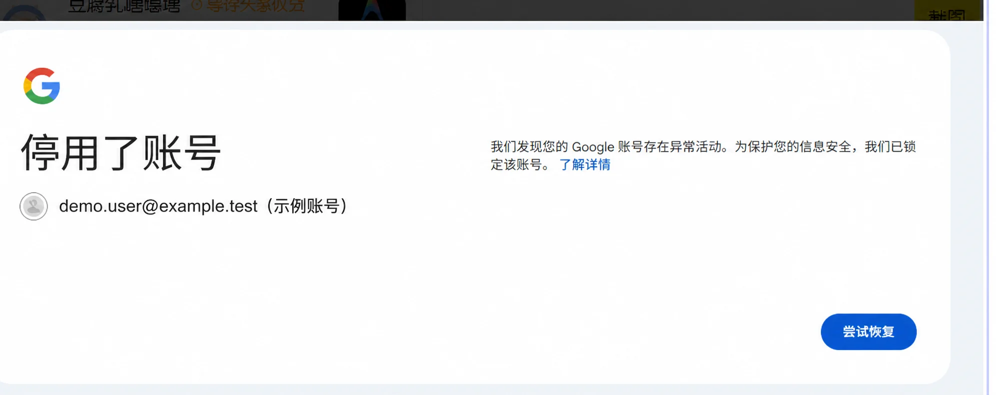 Google 账号停用页面，账号为虚构示例