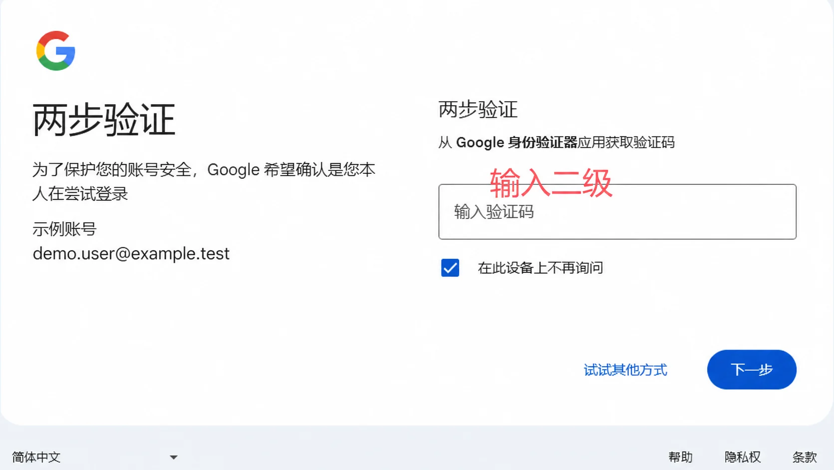 输入两步验证码，账号为虚构示例