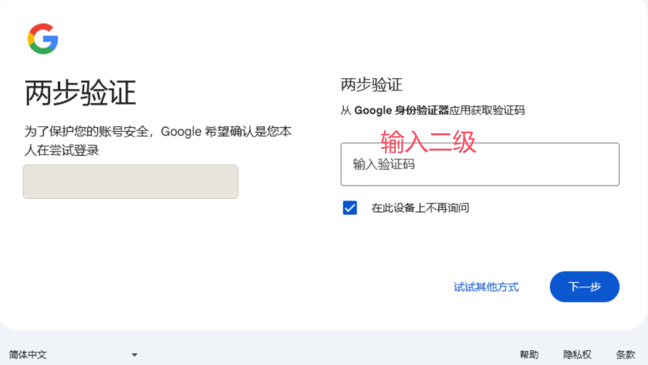 原文配图：输入两步验证码