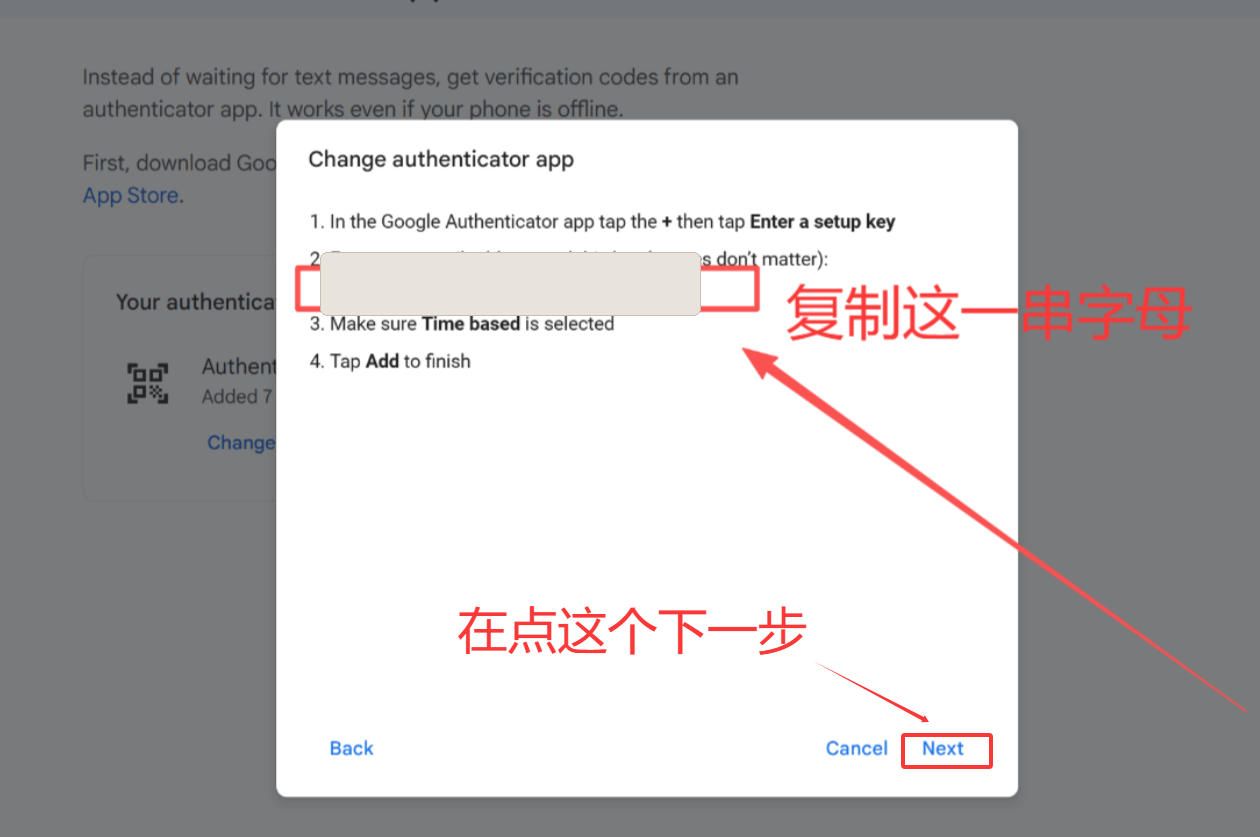 原文配图：身份验证器设置密钥已遮挡