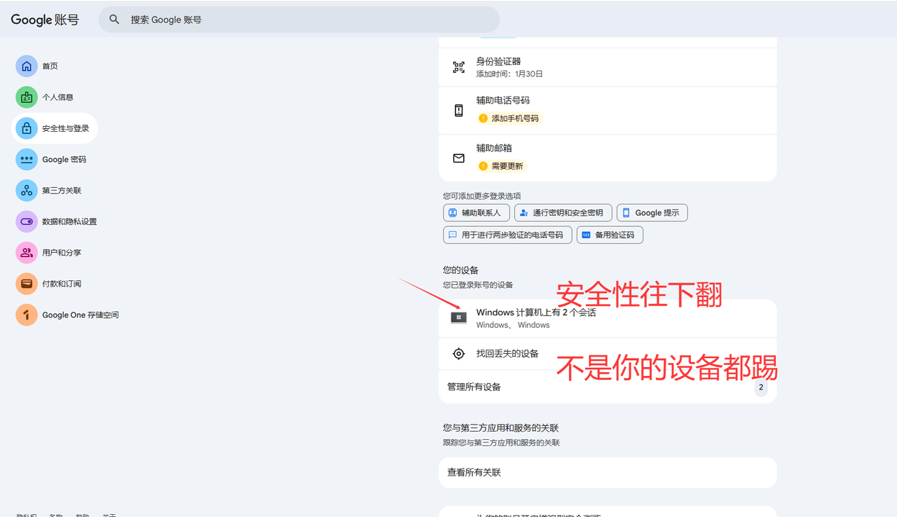 原文配图：Google 账号已登录设备入口