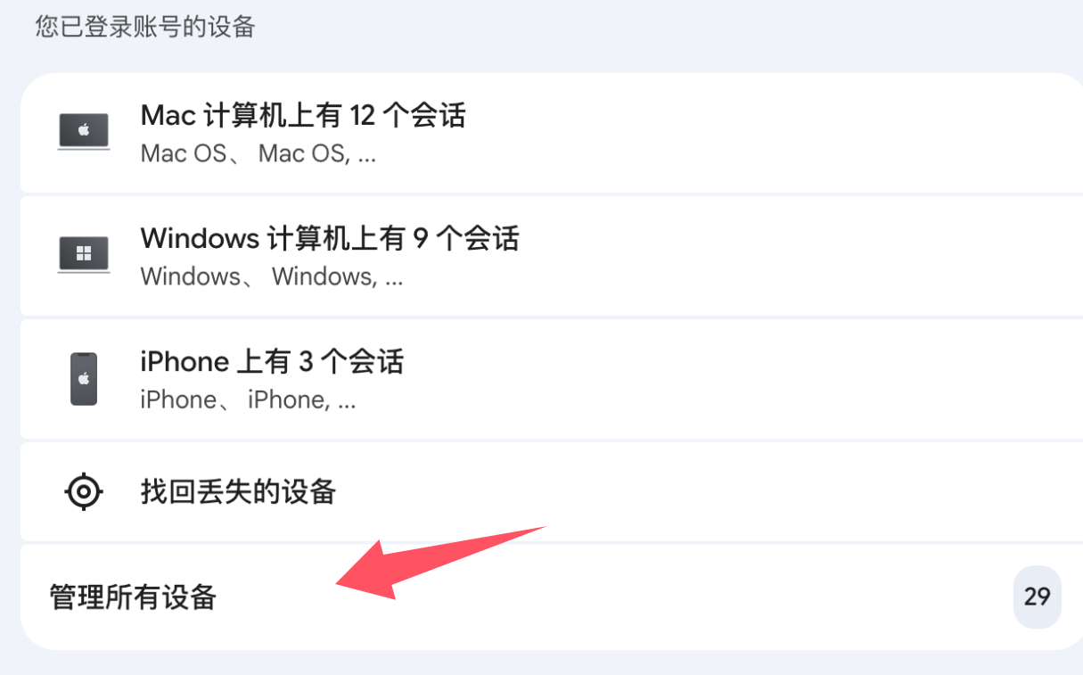 原文配图：管理所有已登录设备