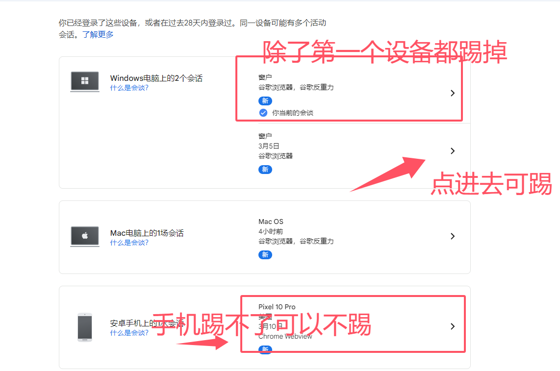 原文配图：选择需要退出的设备会话