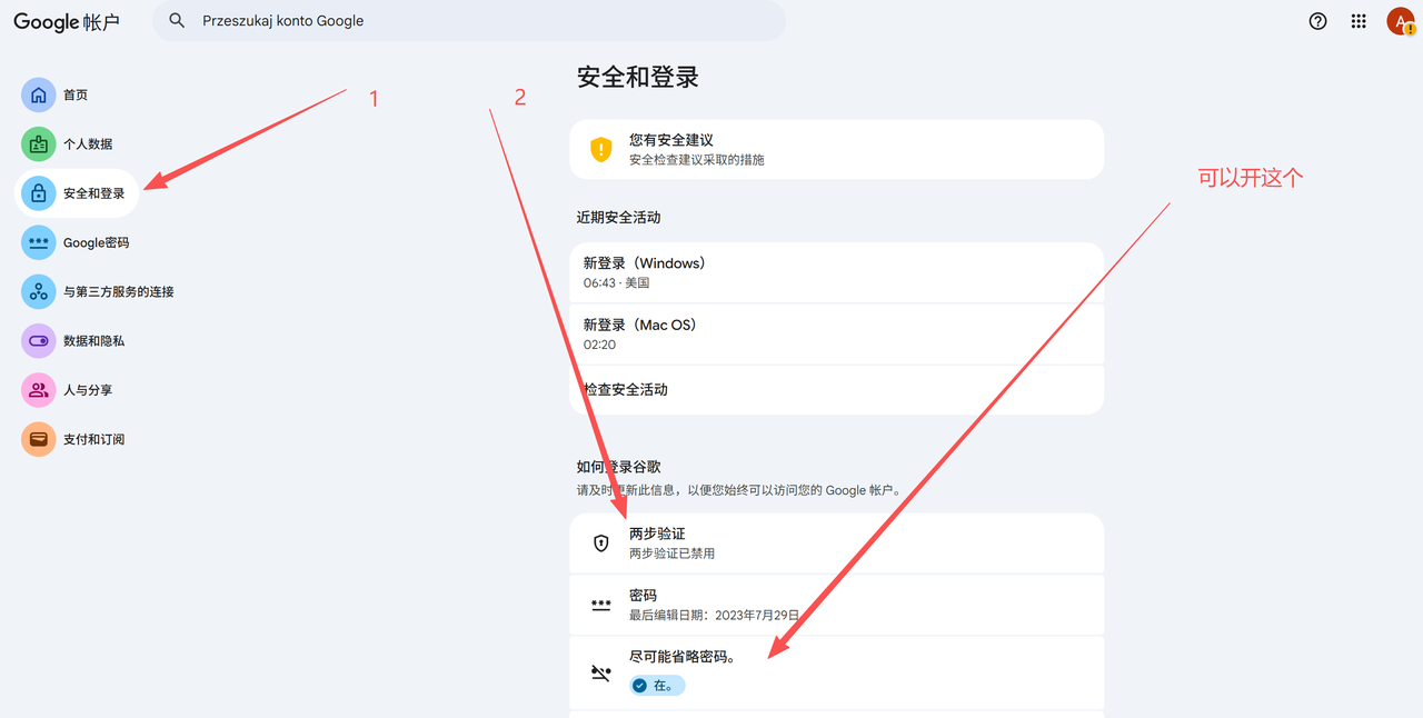 原文配图：Google 账号两步验证开关位置