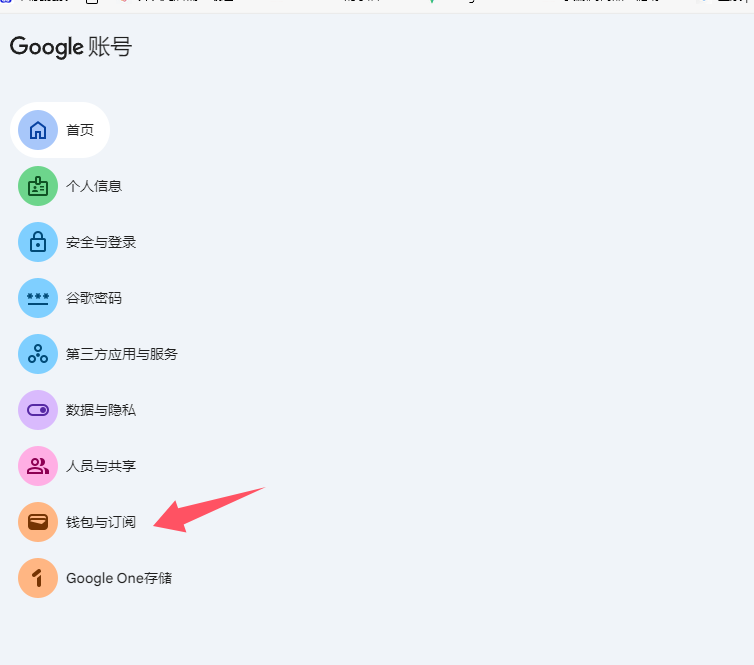 原文配图：进入 Google 钱包与订阅