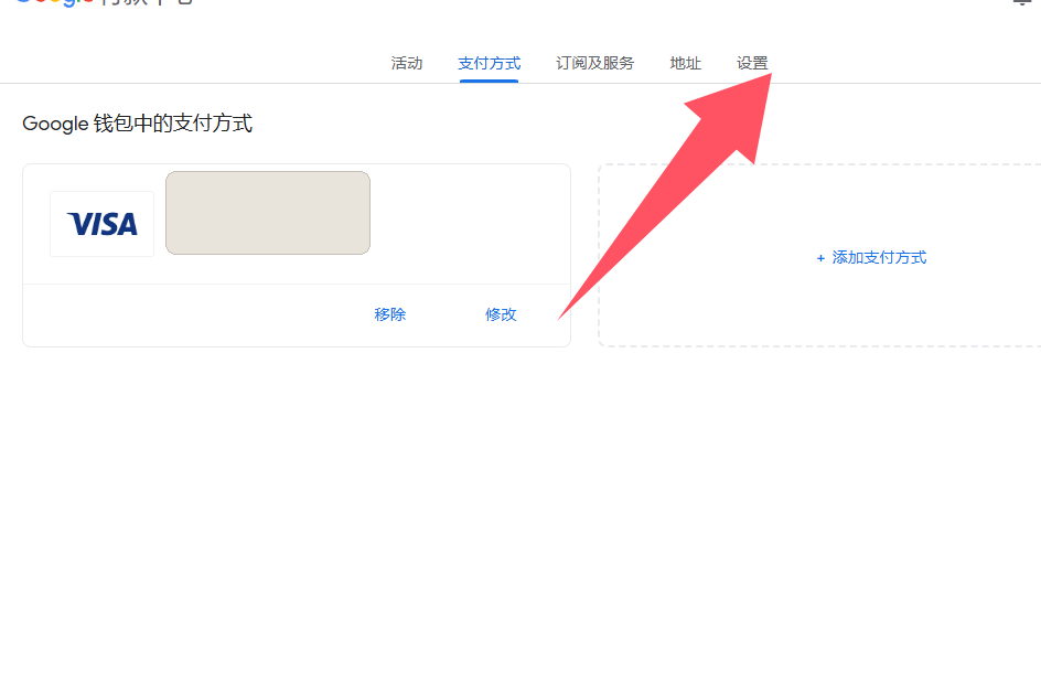 原文配图：Google 付款中心中的卡片信息已遮挡