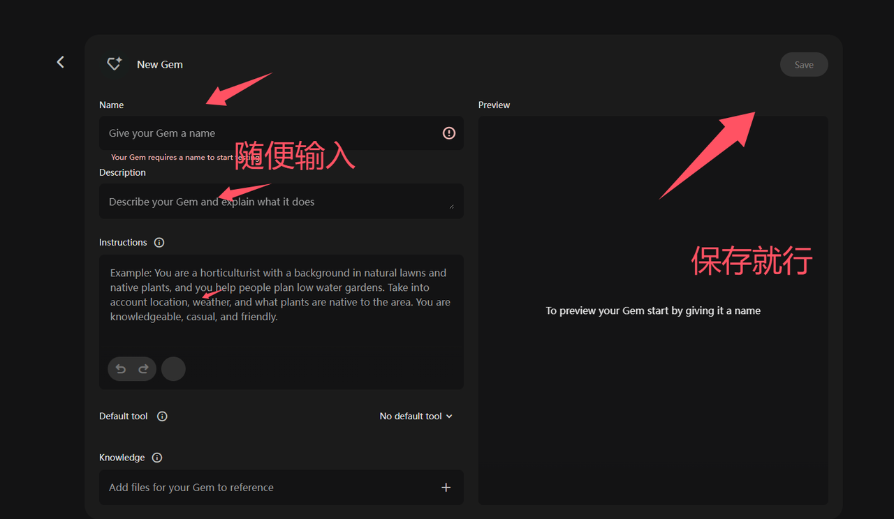 原文配图：新建 Gem 后保存