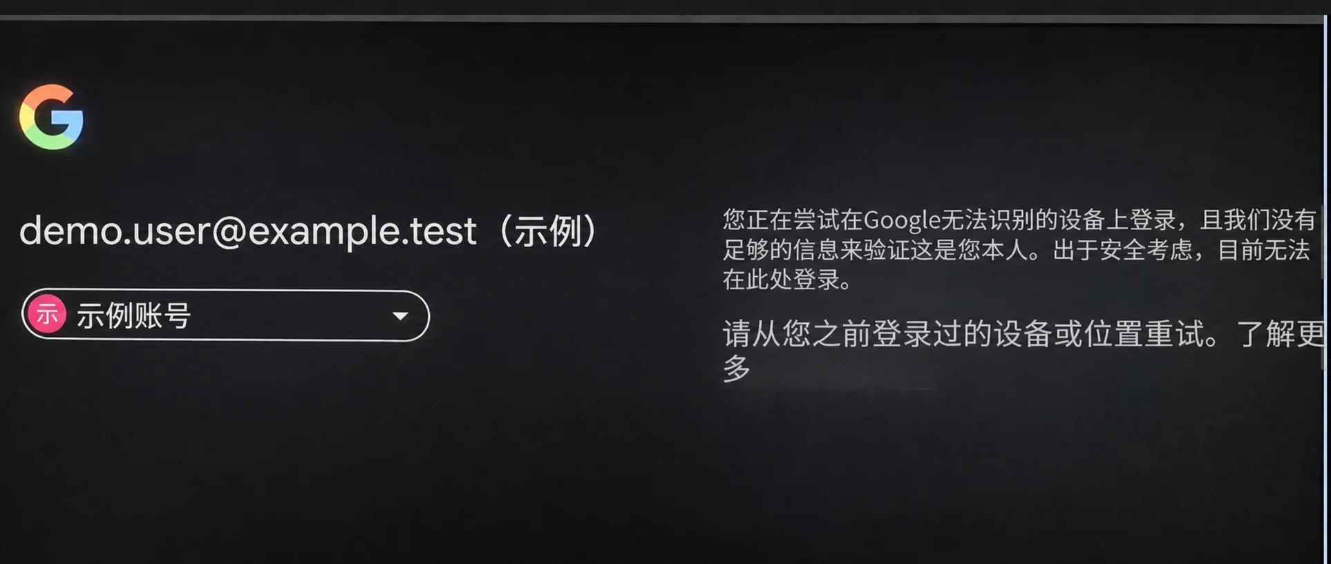 Google 无法验证此设备，账号为虚构示例