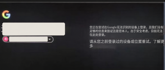 原文配图：Google 无法验证此设备，账号已遮挡