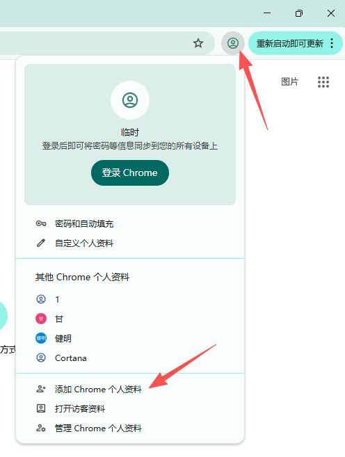 原文配图：Chrome 添加个人资料入口