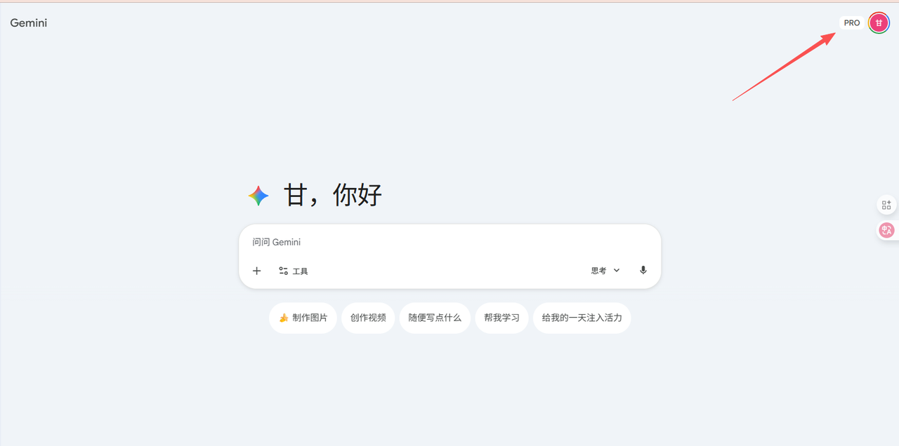 原文配图：Gemini 页面右上角的 Pro 图标