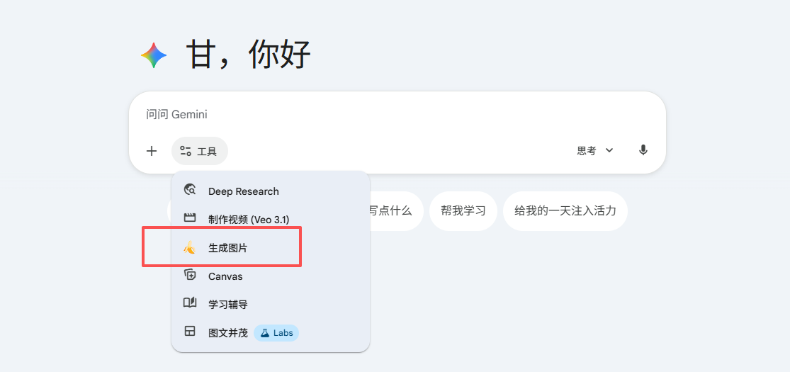原文配图：Gemini 工具中的生成图片入口