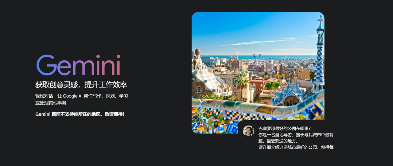 原文配图：Gemini 所在地区暂不支持