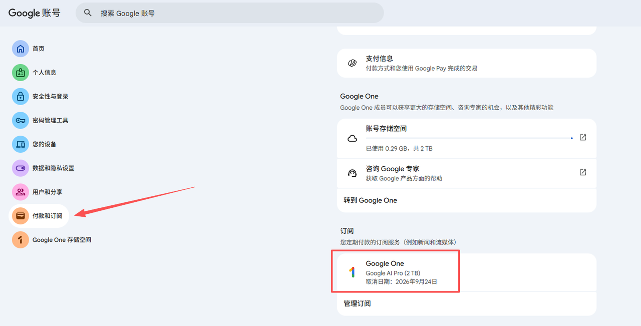 原文配图：Google 付款和订阅页面中的会员有效期