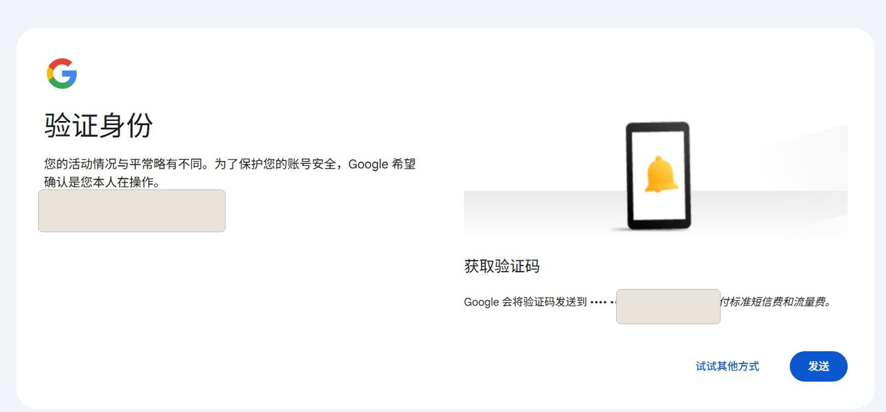 原文配图：Google 向已遮挡手机号发送验证码