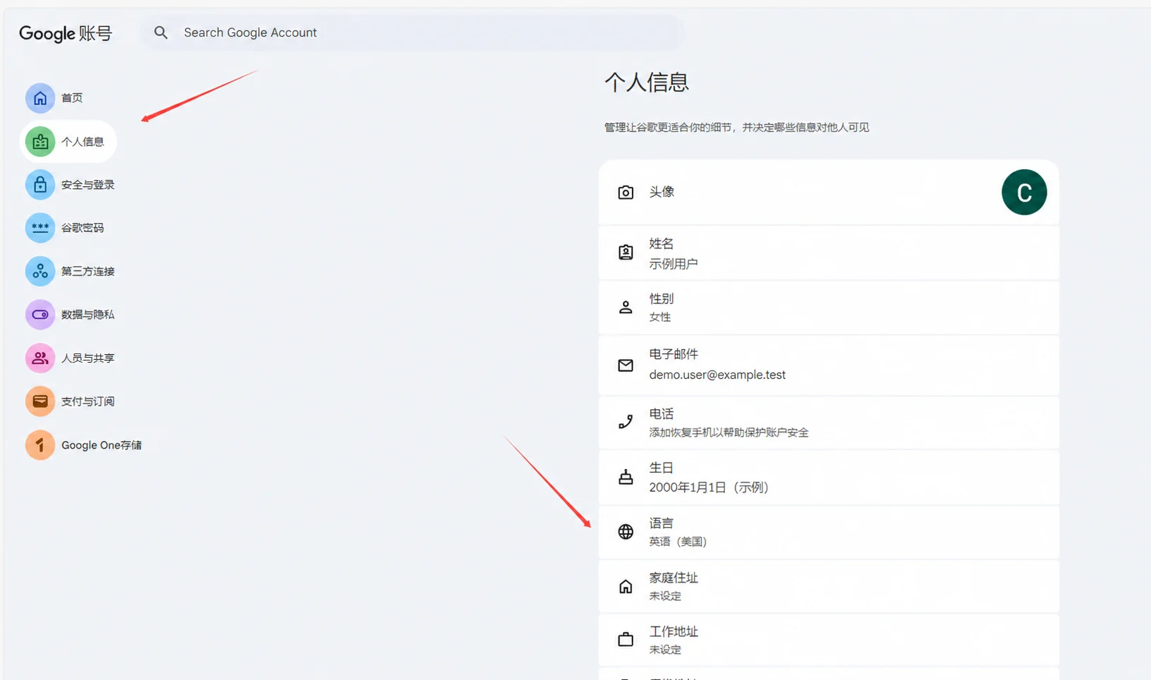 Google 账号个人信息中的语言设置，个人资料为虚构示例