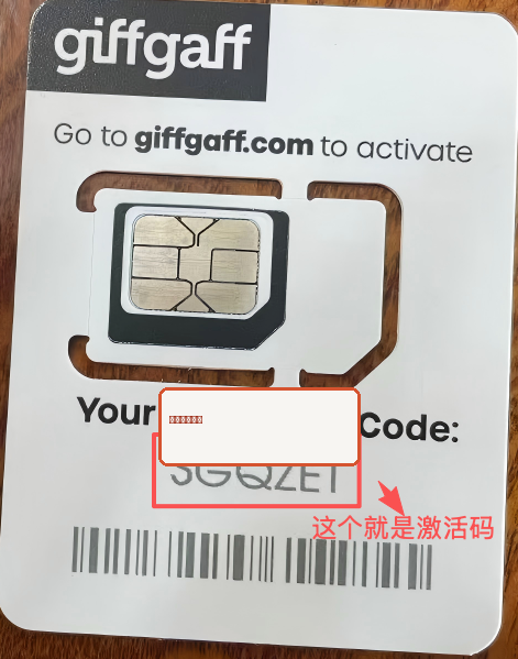 giffgaff 卡片上的 Your Activation Code 位置