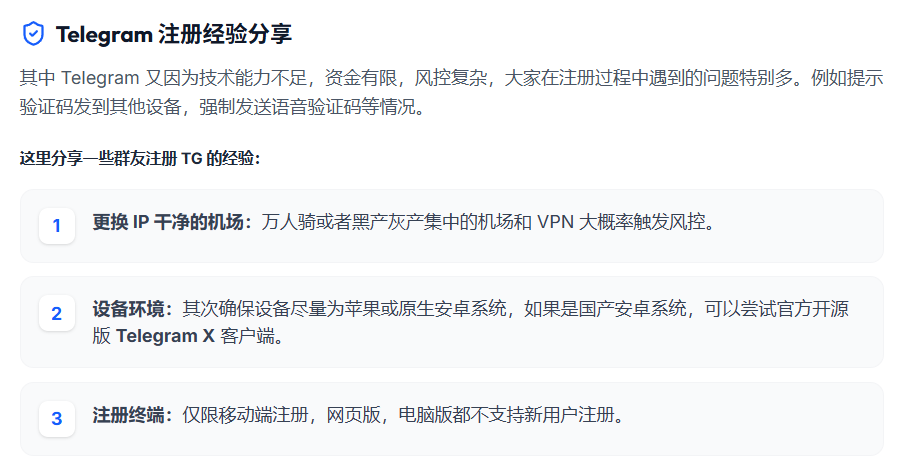 Telegram 注册经验分享截图