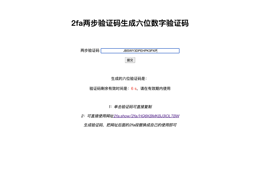 输入交付资料最后一栏的完整 2FA 密钥。截图中的密钥只是演示。请换成你收到的密钥，不要照抄图片里的内容。