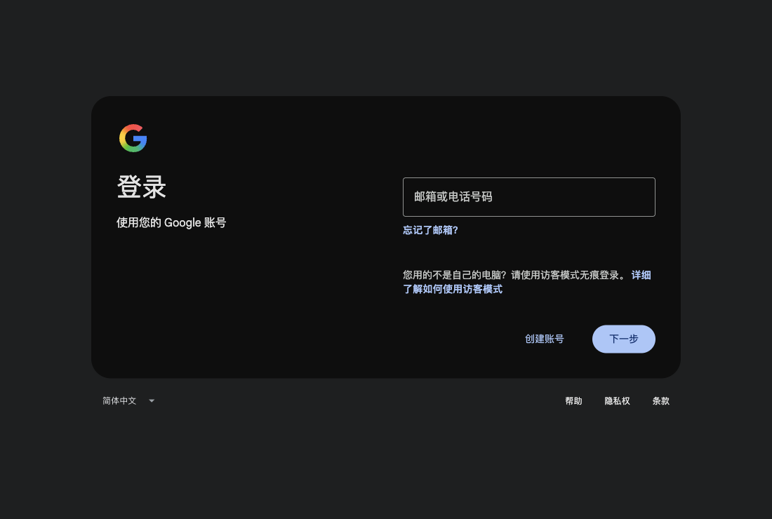 先输入账号邮箱，再点“下一步”输入密码。进入两步验证页面后，再按下一节取码。图中的登录页会随设备、语言和主题变化，认准输入框名称即可。