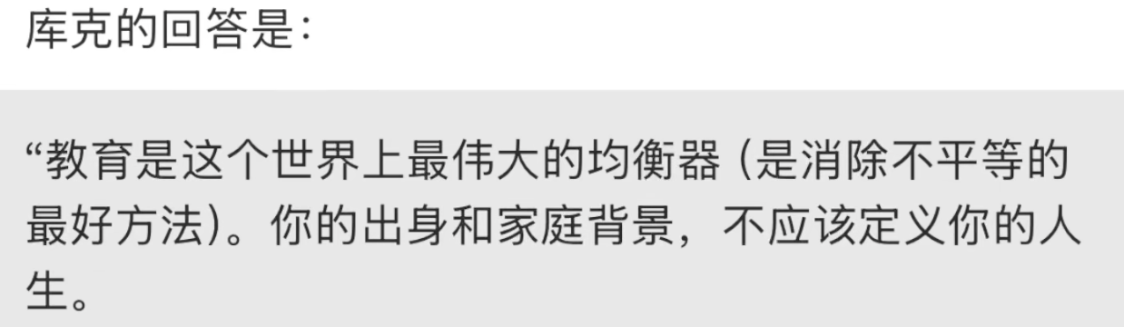 教育是这个世界上最伟大的均衡器，你的出身和家庭背景不应该定义你的人生