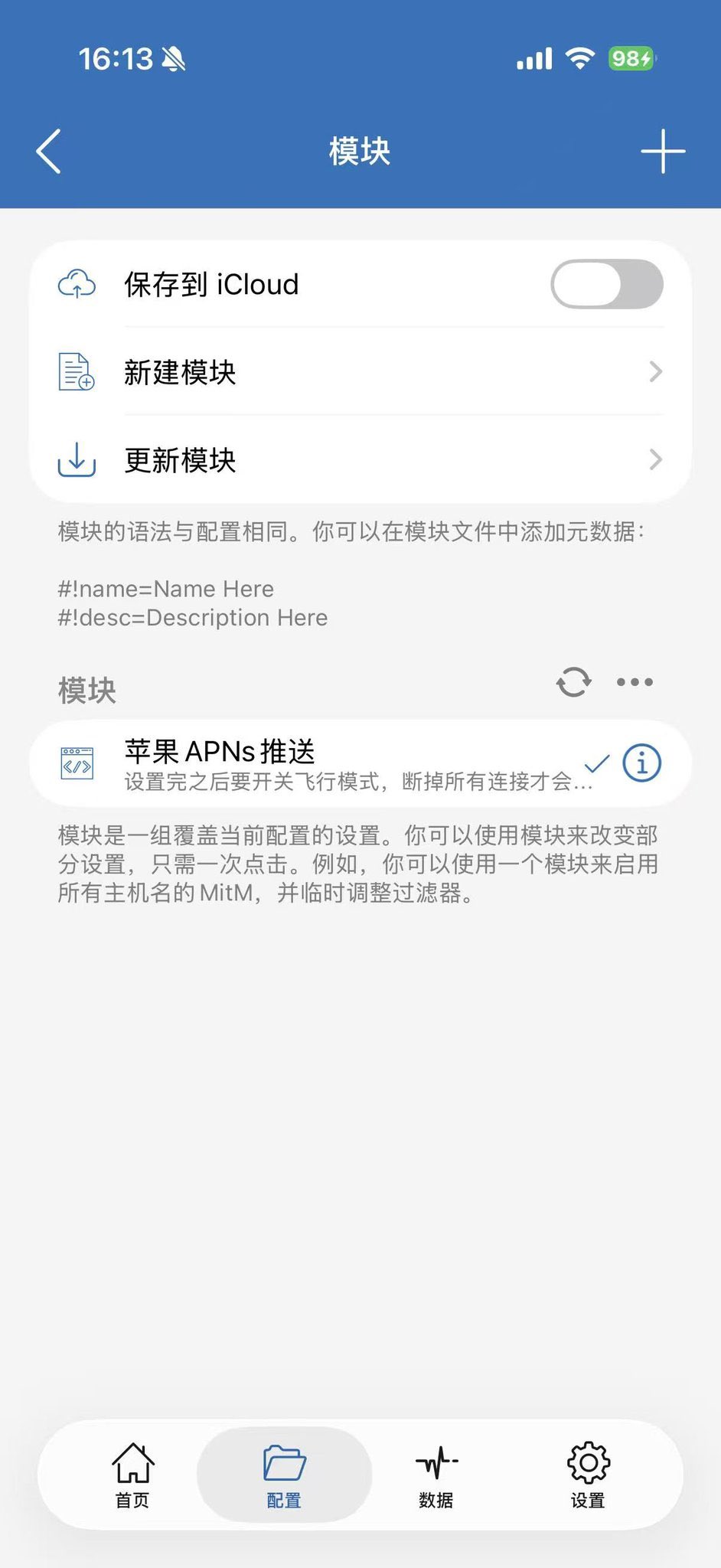 Shadowrocket 模块页里苹果 APNs 推送模块的示意图