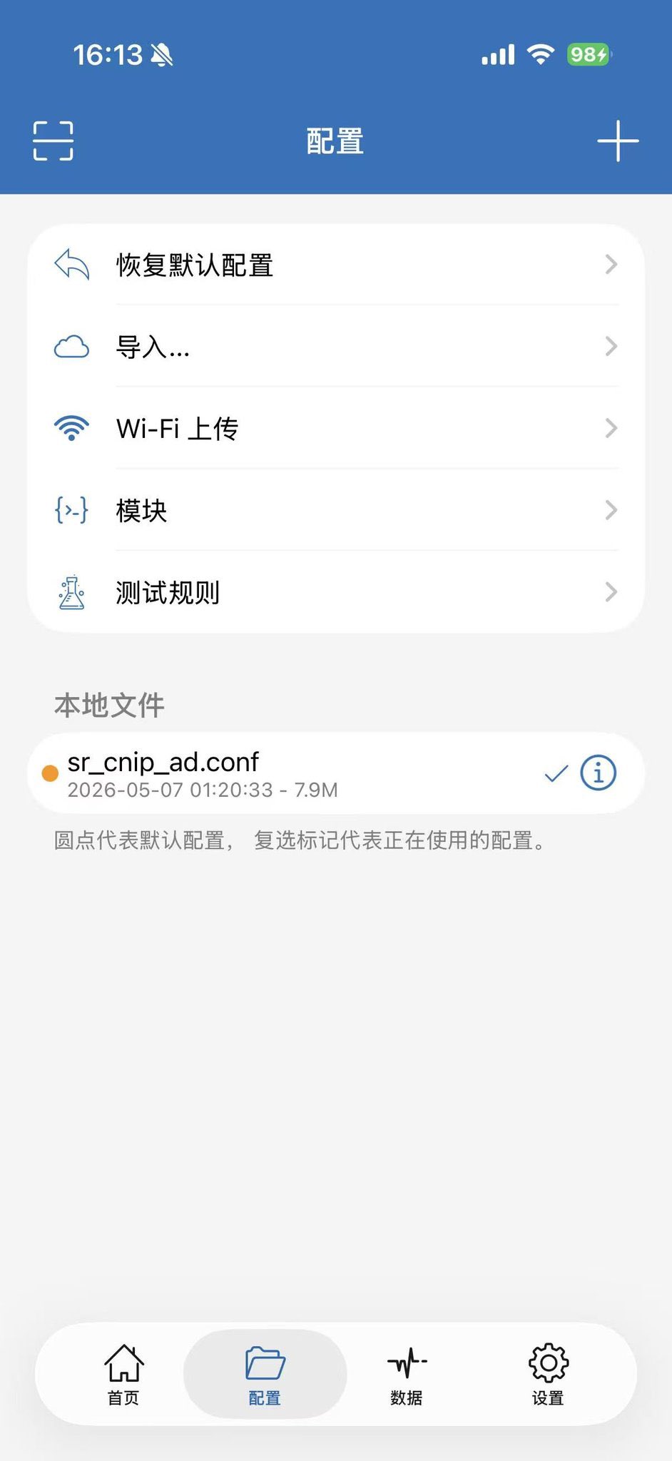 Shadowrocket 配置页里出现 sr_cnip_ad.conf 的示意图
