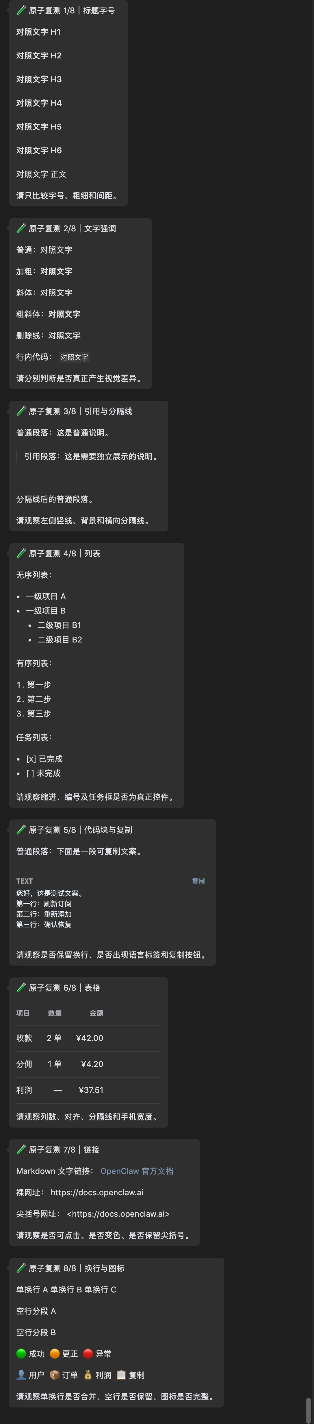 田田 AI 在微信里对标题、文字强调、引用、列表、代码块、表格、链接、换行和 Emoji 的八组渲染实测