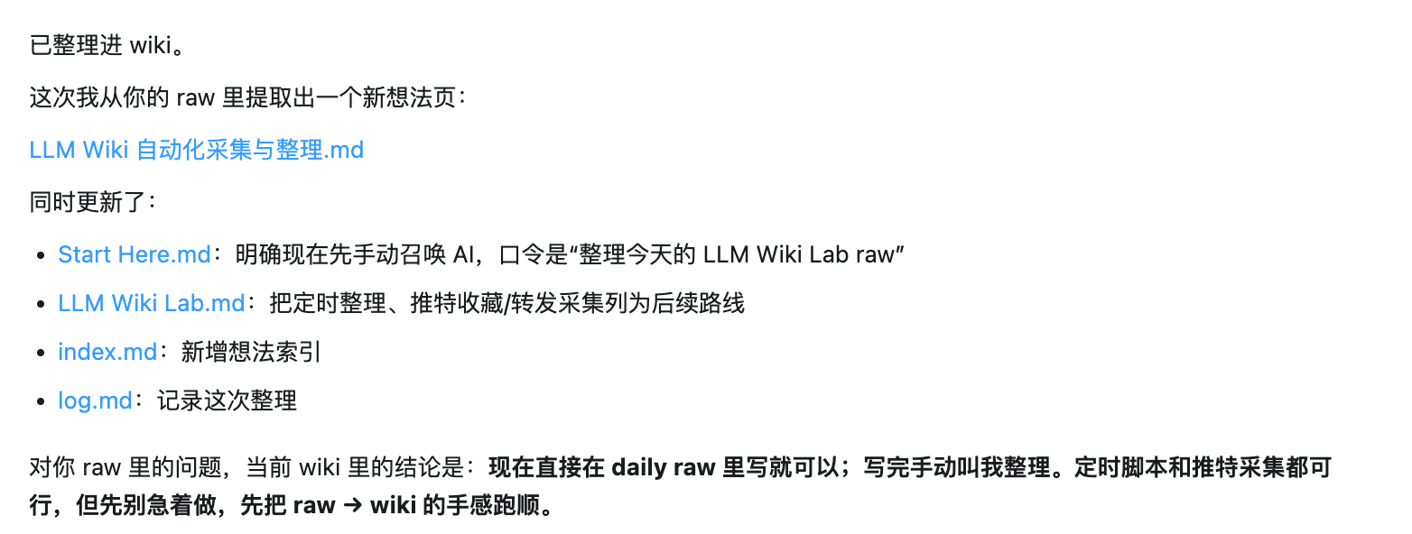 真实的 Obsidian daily 文件截图，里面记录了关于 LLM Wiki 的问题和想法